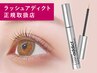 【ラッシュアディクト正規取扱店】リニューアル品(アドバンス)の取扱あり◎