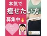 グラマラスダイエットプログラム★カウンセリング無料