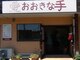 おおきな手の写真/高技術&強もみが得意な”おおきな手”のスタッフがあなたのお悩みの箇所をしっかりと揉みほぐし★