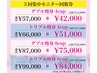 360°脂肪冷却4カップモニター様募集/3回回数券購入or利用