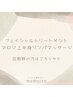 ハリツヤUP/くすみ改善◆フェイシャルトリートメント+上半身リンパマッサージ