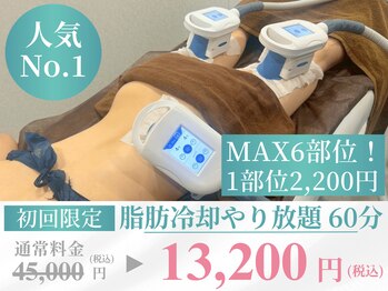 イデアルボーテ/脂肪冷却やり放題13,200円