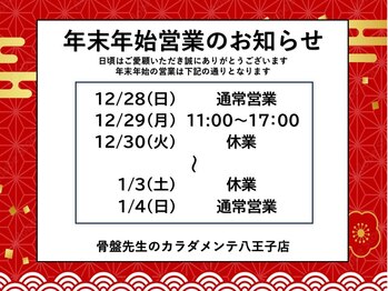 骨盤先生のカラダメンテ 八王子店