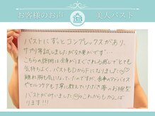 美人バスト 辻堂店/【バストアップ】お客様のお声♪