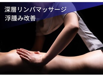 モミ(MOMI)/リンパオイルマッサージ