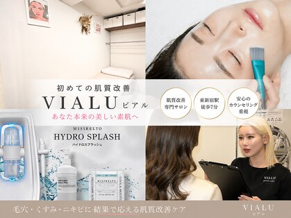 ビアル(VIALU)の写真