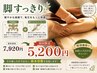 【脚すっきり】骨盤矯正×膝下オイルマッサージ　￥7,920⇒￥5,200