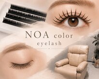ノアカラー(NOA color)