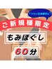 【普通のマッサージでは物足りない方へ】マッサージ60分 ￥5,800→