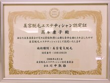 素肌美容研究所 アネア福山の雰囲気（スタッフ全員、脱毛士、美容電気脱毛士講師の資格あり。）