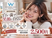 ホワイトニングショップ 春日井店(whitening shop)