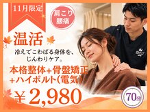 ほねキング 松戸駅東口整骨院