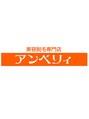 リラクステ タバタ Rirakste TABATA　 アンベリィ 瑞浪店