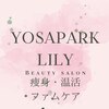 ヨサパーク リリー(YOSA PARK LILY)のお店ロゴ