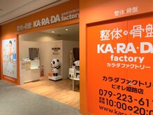 カラダファクトリー ピオレ姫路店の雰囲気（【姫路駅 徒歩1分】オレンジが目印★）