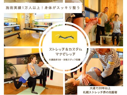 マナビレッチ(manabiretch)の写真