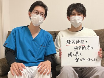 村岡整体院/猫背を直すと腰と肩も楽に!!