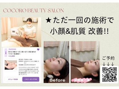 ココロ エステサロン(COCORO)の写真