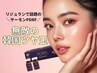 「無敵の韓国ツヤ玉」!サーモンPDRNの力で「ハリ・弾力・ツヤ」大幅アップ♪