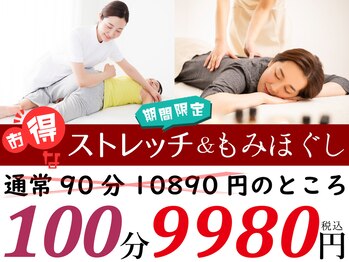 ルクラ イオンタウン金沢駅西本町店/全身ストレッチ＆もみほぐし