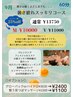 9月限定【夏が長すぎる】 暑さ疲れスッキリシェービング60分￥13750→￥11000
