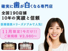 ホワイトニングショップ 八王子店