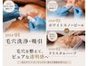 【繰り返す詰まり・開きに】戻らないための毛穴・肌質底上げ改善集中ケア