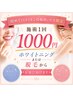 【初めて口コミを投稿頂いた方限定◎】施術1000円　ホワイトニングまたは脱毛