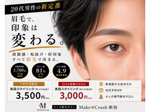 メイククラッシュ 新宿(Make Crush)