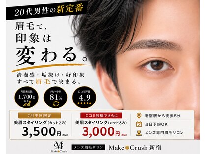 メイククラッシュ 新宿(Make Crush)の写真