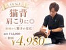 ☆【先着19名】首肩こりガチガチの方に◎肩こり整体コース 8/31まで