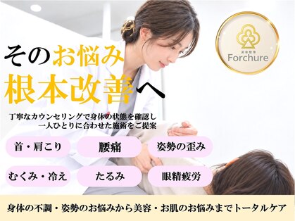 フォチュレ フジミノ(Forchure FUJIMINO)の写真