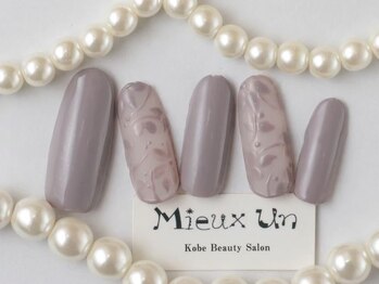 ミューアン(Mieux Un)/