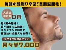 ジェリカ(JLica)/定額制プラン メンズ脱毛