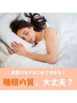 ハリファ鍼灸院 横浜関内院(HariFa鍼灸院)/睡眠の質