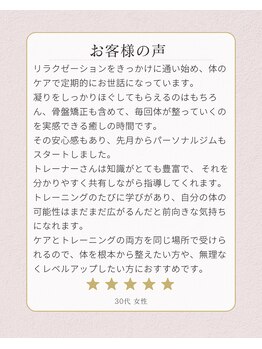 スラープ バイ はりきゅう院米山(slaap)/お客様からのお声【4】