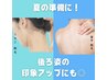 女性 【後ろ姿美人　脱毛】 ￥9,350→￥7,500