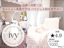 アイビー(ivy)