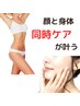 【40代の方限定】しみシワくすみケア+全身痩せを同時に！最強美容☆