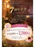 【7周年特別価格！】アロマリンパドレナージュ80分￥7700♪