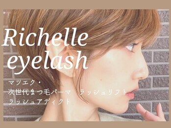 リシェルアイラッシュ 静岡駅前店(Richelle eyelash)の写真/口コミ満足度◎♪関東で大人気のマツエク＆まつ毛パーマサロン♪モチもいい美まつ毛を短時間で★