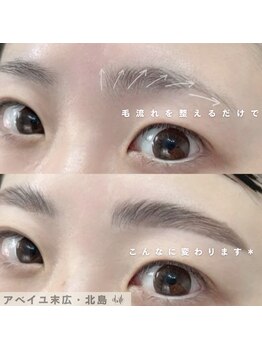 アベイユ 徳島北島店(abeille)/ハリウッドブロウリフト