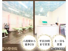 夢の整体院の雰囲気（お子様連れ大歓迎！）