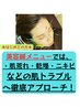 新規★好評★【肌トラブルにお悩みの方へ】美容鍼　40分　初回¥6,000