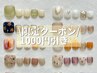 【 6/11(水)限定★★ 】《nail/foot》定額¥8800 → ¥7800