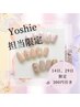 【Yoshie指名限定】14日、29日ご予約限定◆割引◆定額ネイル￥5480⇒¥5180