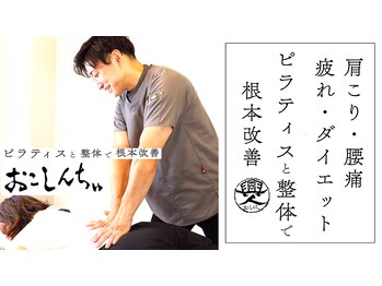 おこしんちゅ 渋谷 代々木公園