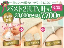 美人バスト 千早店