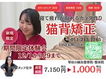 琴似の鍼灸整骨院