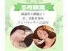【首肩こりスッキリ】5月限定！小顔矯正+首と肩の超音波ケア+リンパ延長